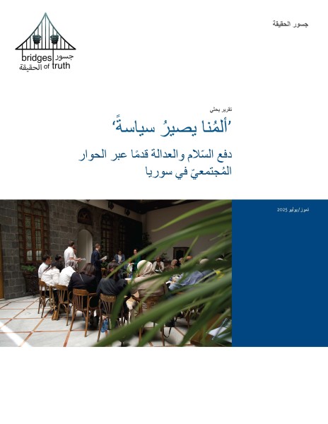 Cover of the PDF 'Our Pain Turned into Policy' in Arabic